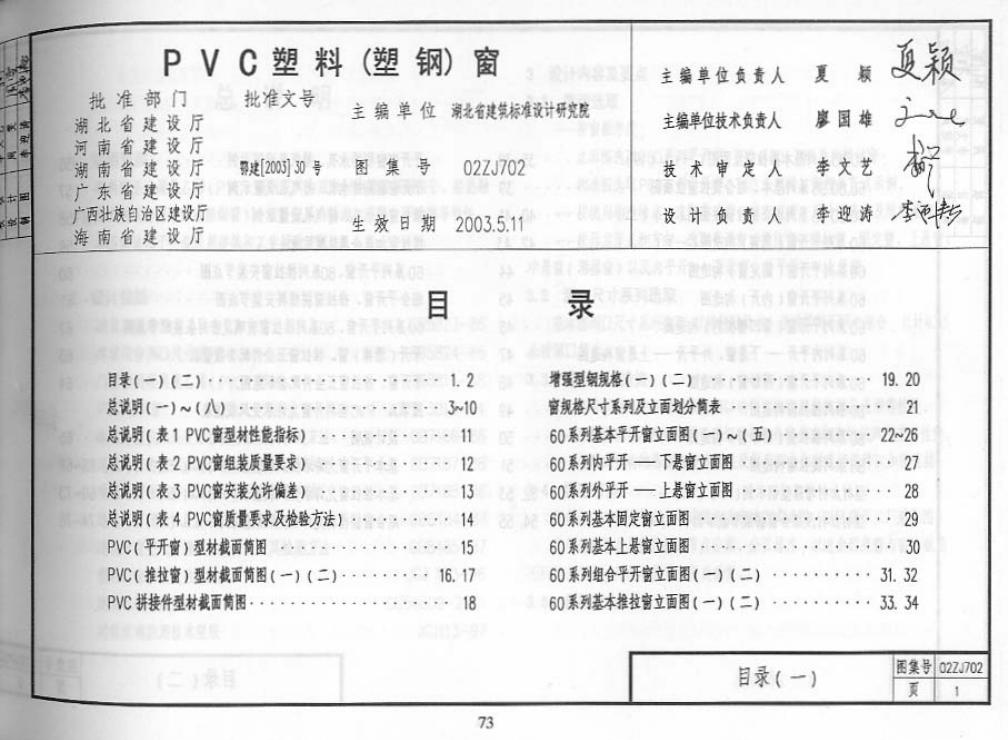 02ZJ702 标准预览