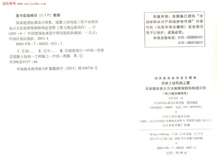 12G101-4 标准预览