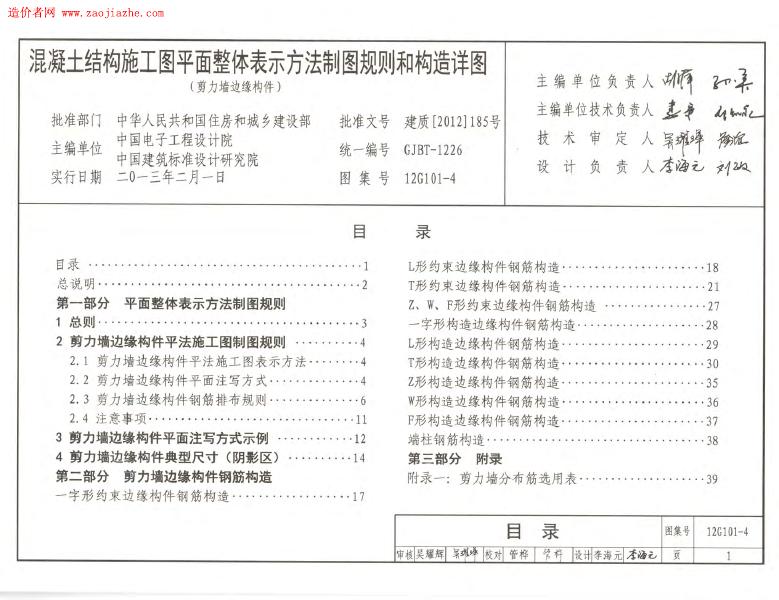 12G101-4 标准预览