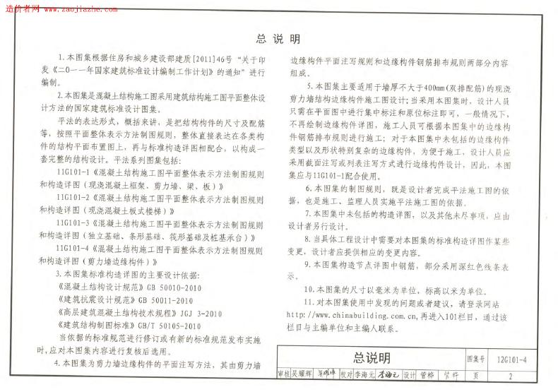 12G101-4 标准预览