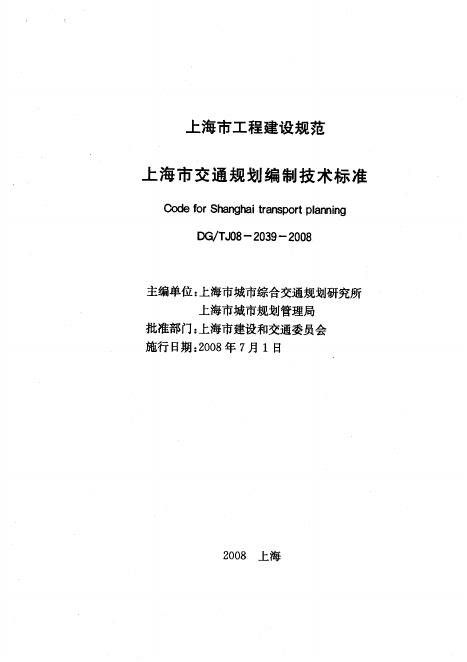 DG/TJ 08-2039-2008 标准预览