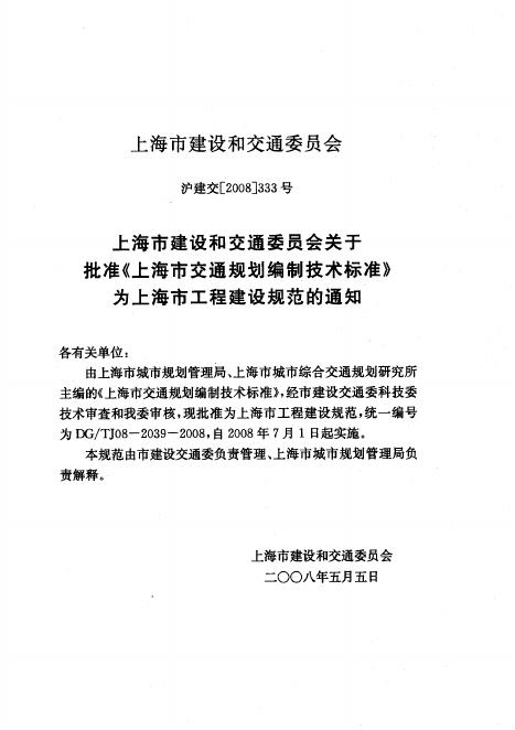 DG/TJ 08-2039-2008 标准预览
