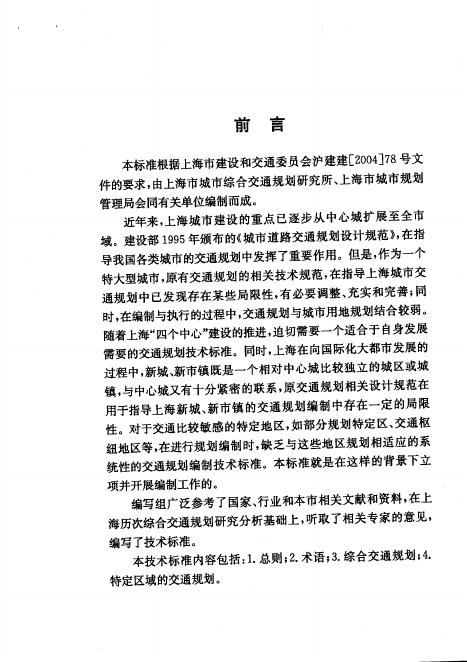 DG/TJ 08-2039-2008 标准预览