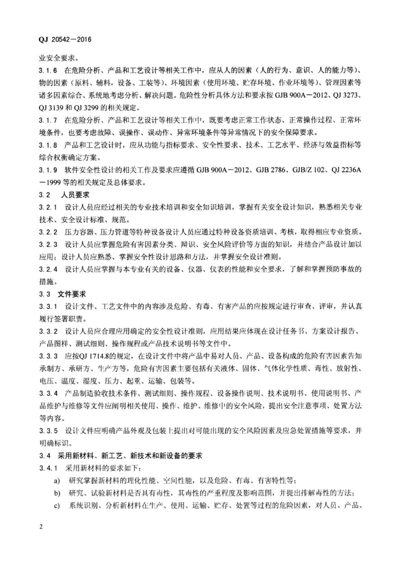 QJ 20542-2016 标准预览