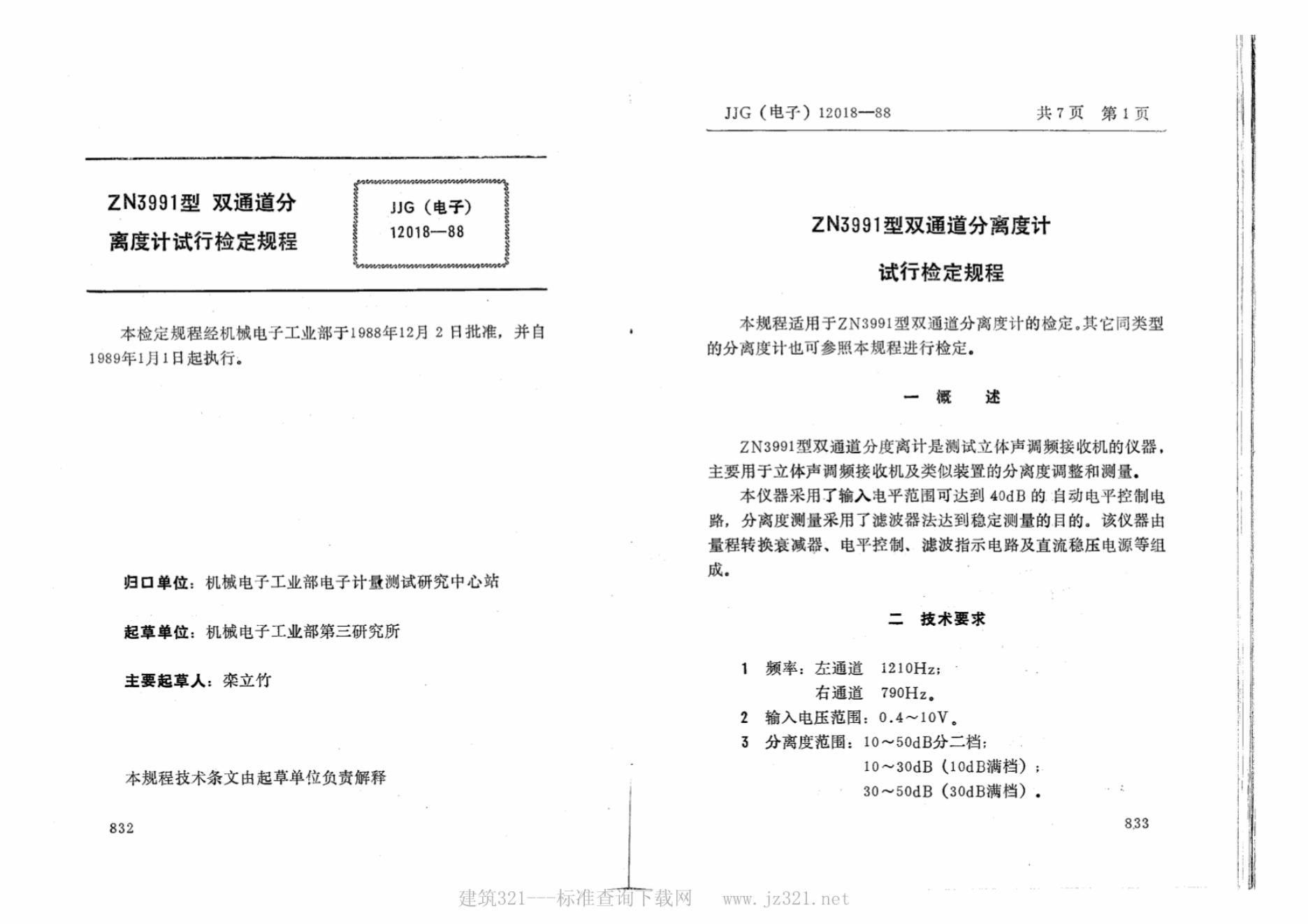 JJG（电子）12018-1988 标准预览