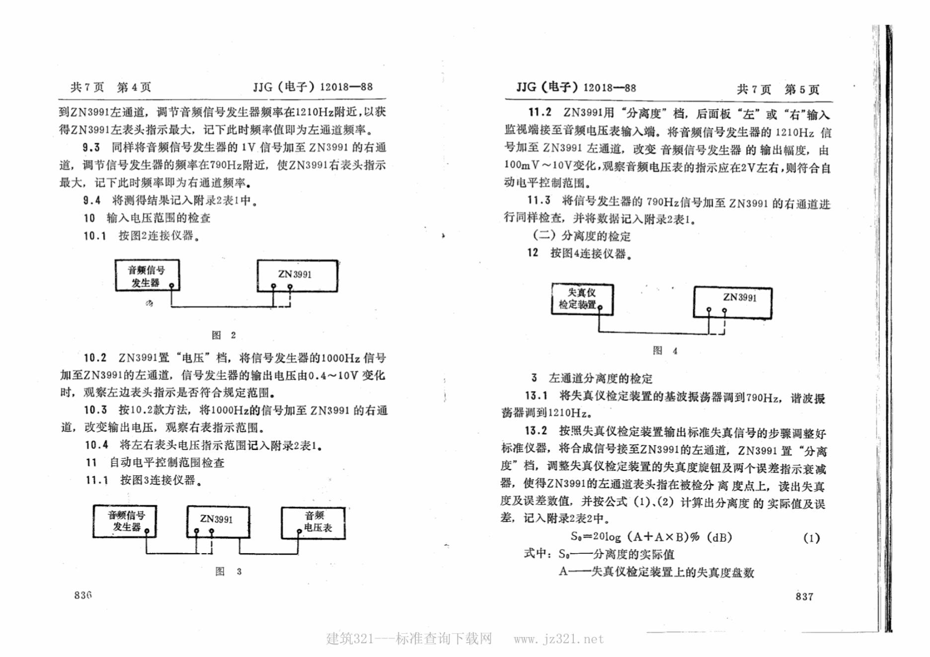 JJG（电子）12018-1988 标准预览