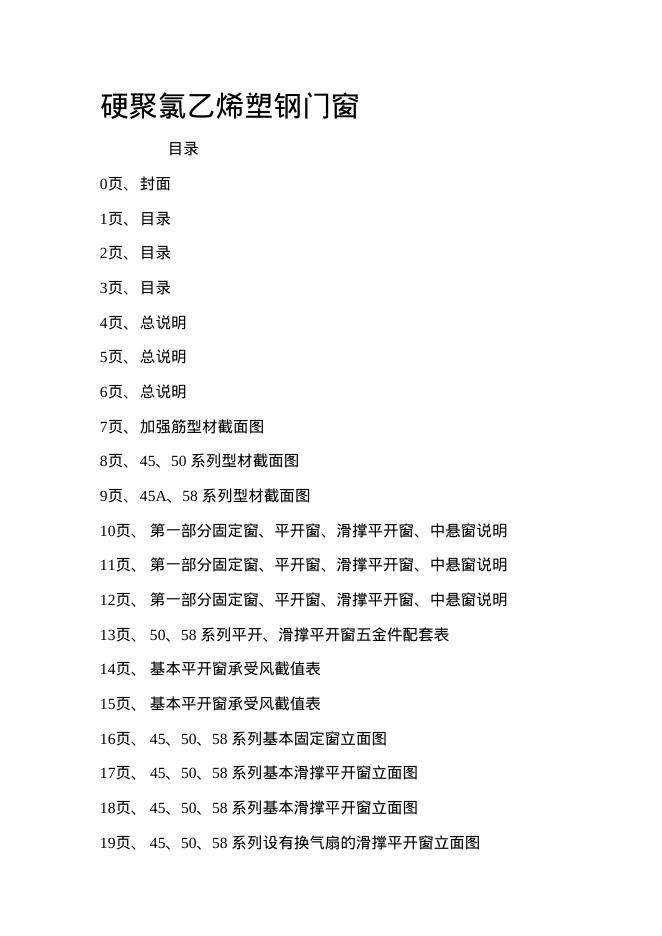 92SJ704(一) 标准预览