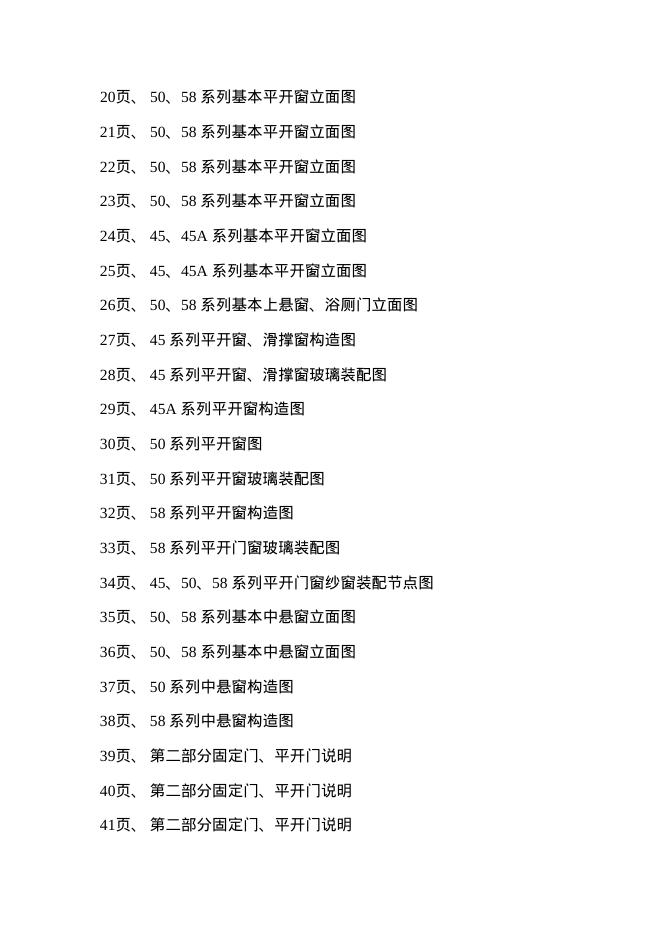 92SJ704(一) 标准预览