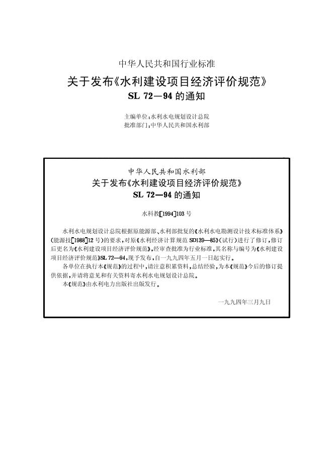 SL 72-1994 标准预览