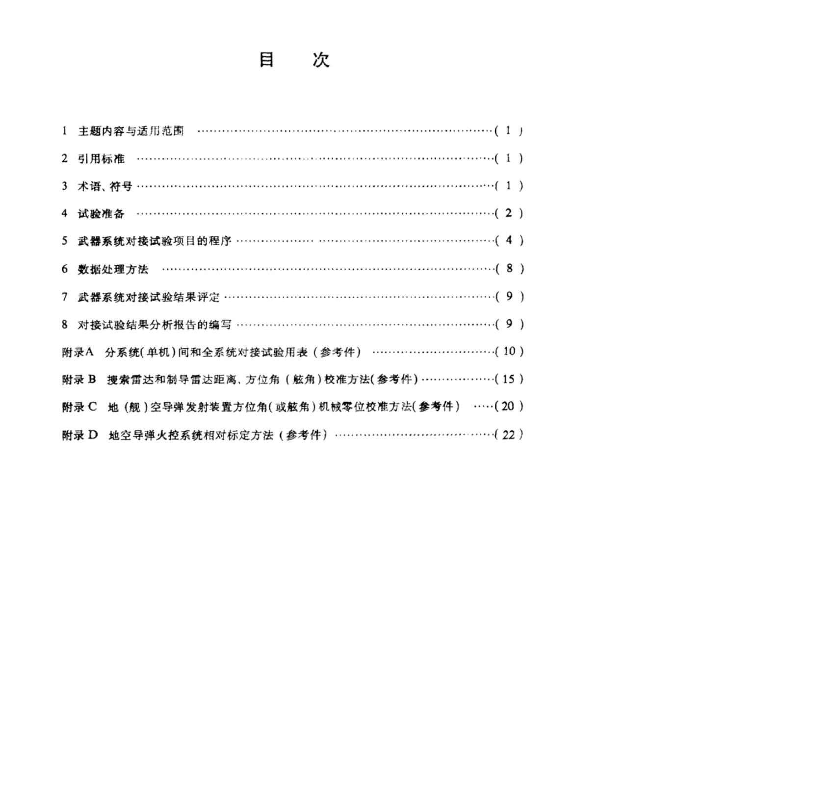 QJ 1987-1990 标准预览