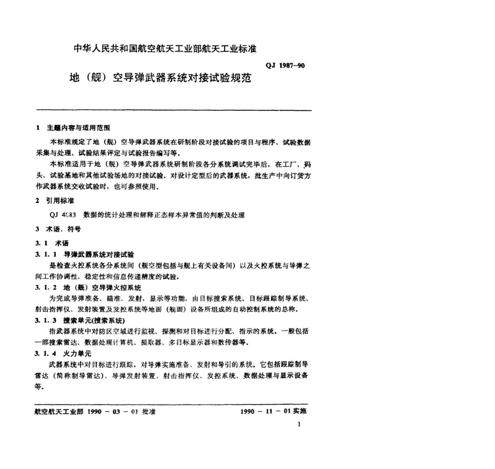 QJ 1987-1990 标准预览