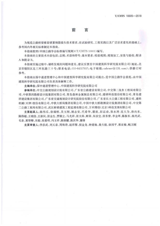 T/CHTS 10005-2018 标准预览