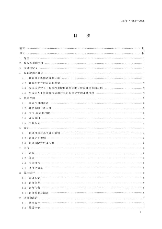 GB/T 47863-2026 Chinese PDF preview page 2