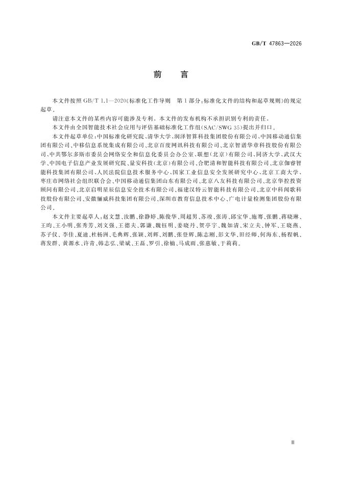 GB/T 47863-2026 Chinese PDF preview page 4