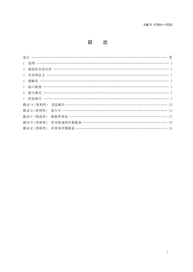 GB/T 47864-2026 Chinese PDF preview page 2