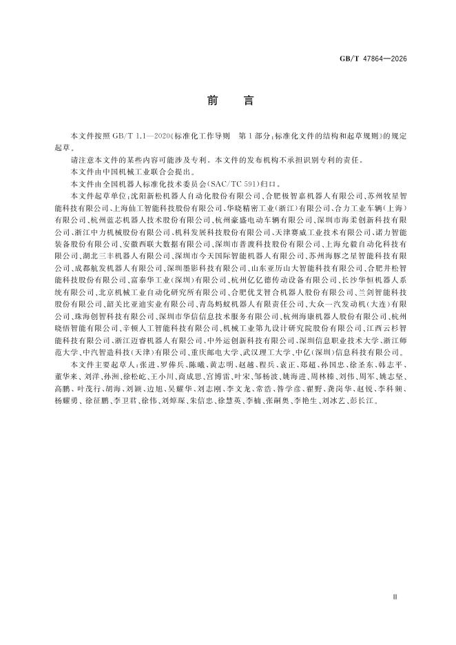 GB/T 47864-2026 Chinese PDF preview page 3