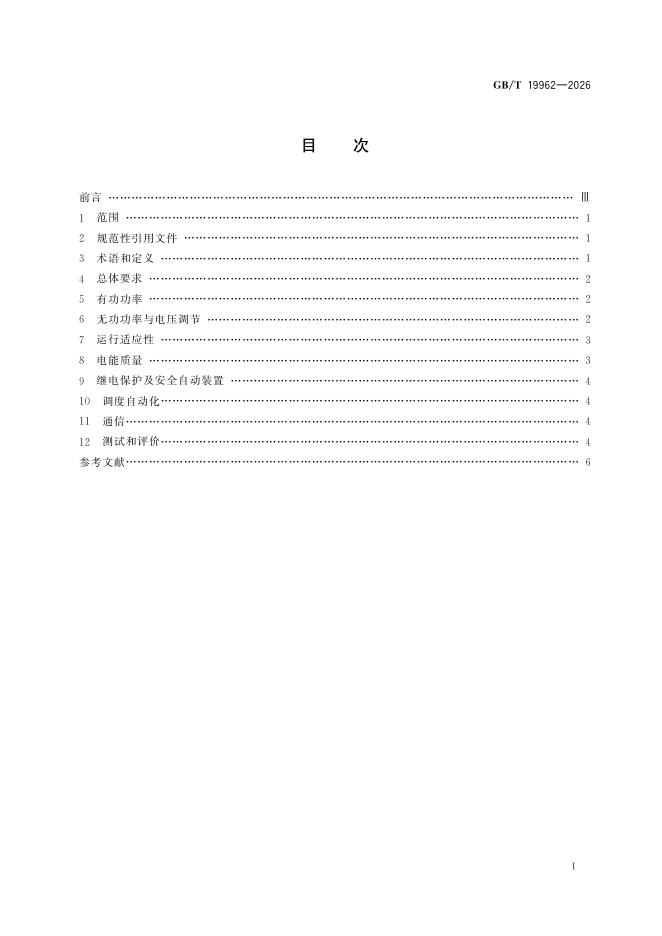 GB/T 19962-2026 Chinese PDF preview page 2