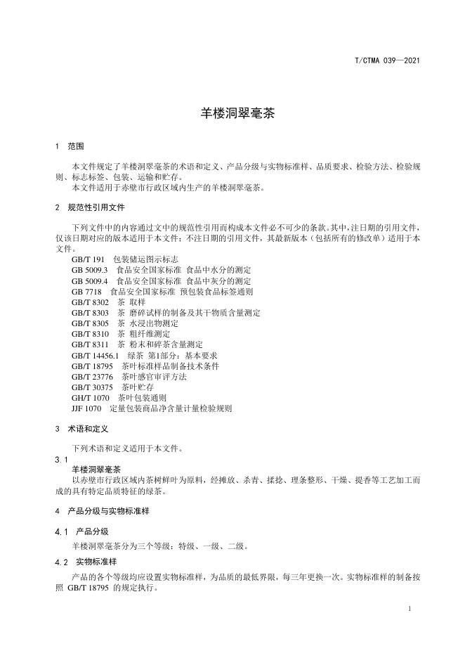 T/CTMA 039-2021 标准预览