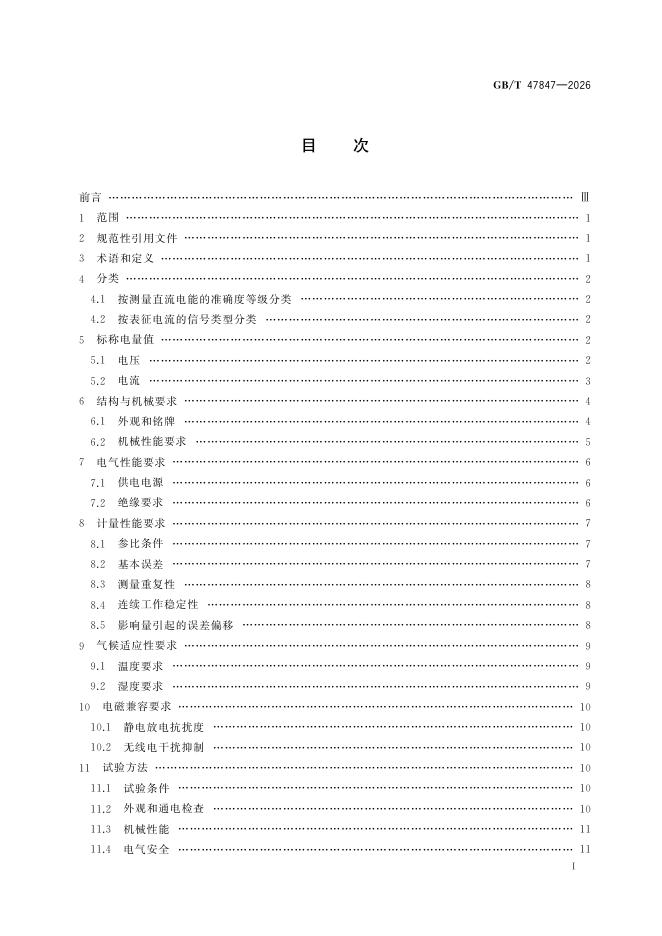 GB/T 47847-2026 Chinese PDF preview page 2