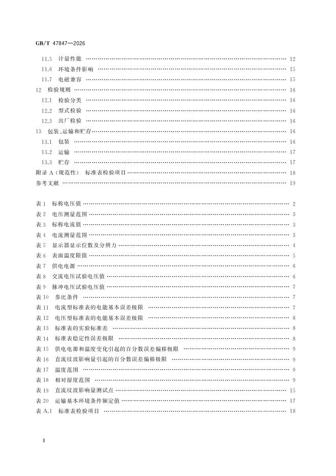 GB/T 47847-2026 Chinese PDF preview page 3