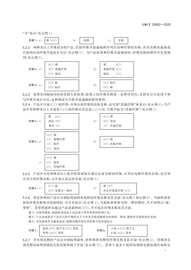 GB/T 29862-2026 Chinese PDF preview page 5