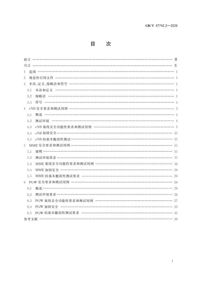 GB/T 47742.2-2026 标准预览