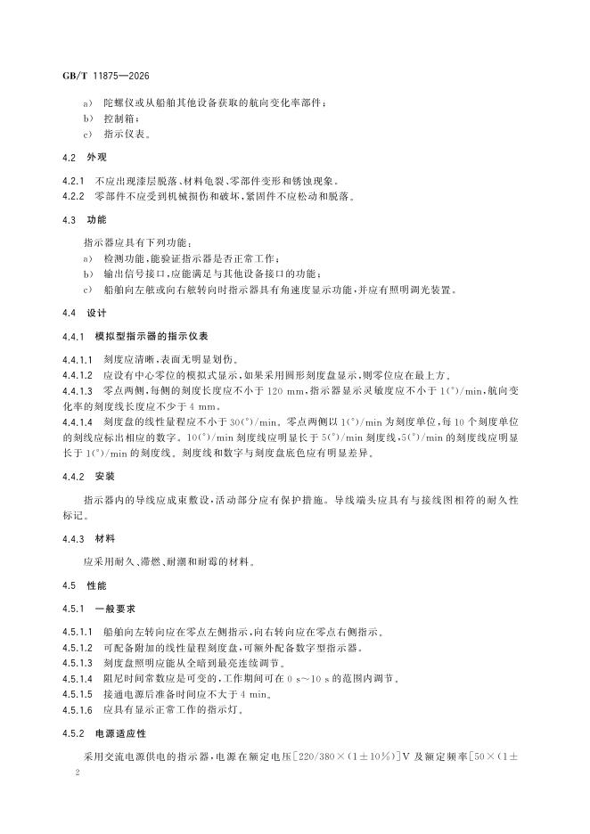 GB/T 11875-2026 Chinese PDF preview page 4