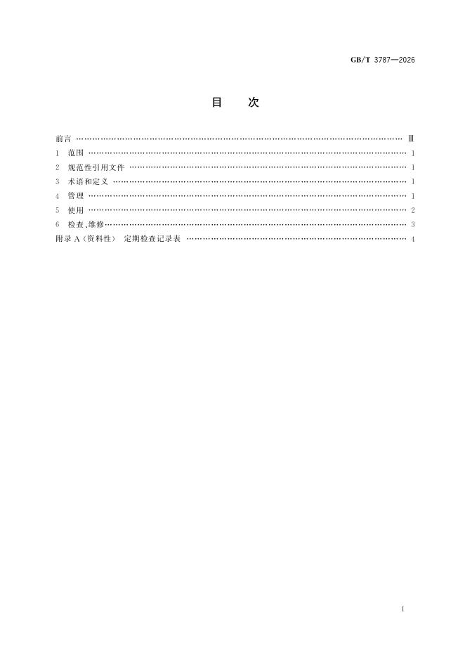 GB/T 3787-2026 Chinese PDF preview page 2