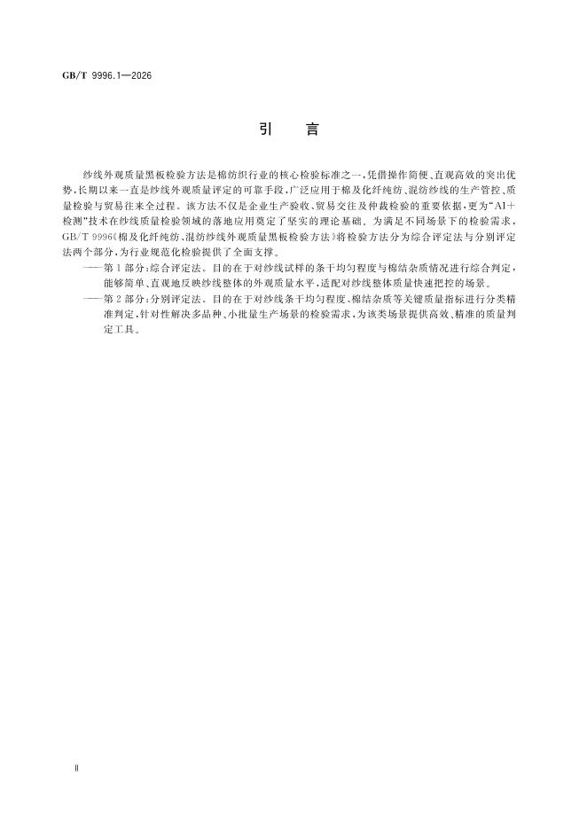 GB/T 9996.1-2026 Chinese PDF preview page 3