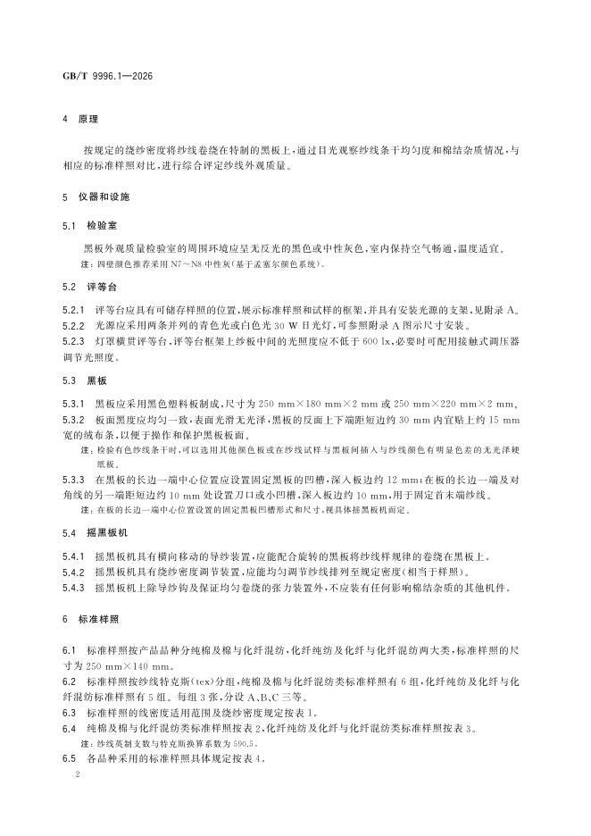 GB/T 9996.1-2026 Chinese PDF preview page 5