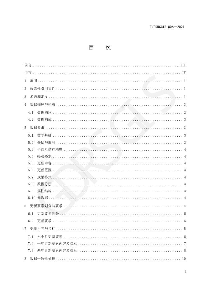 T/GDRSGIS 006-2021 标准预览