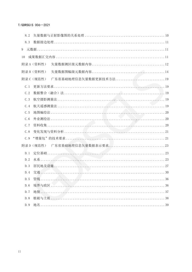 T/GDRSGIS 006-2021 标准预览