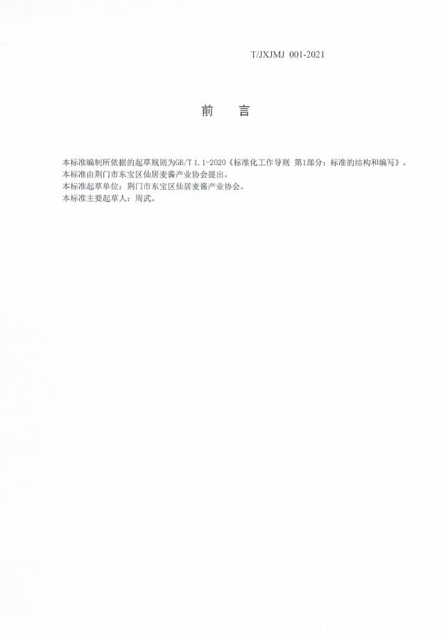 T/JXJMJ 001-2021 标准预览