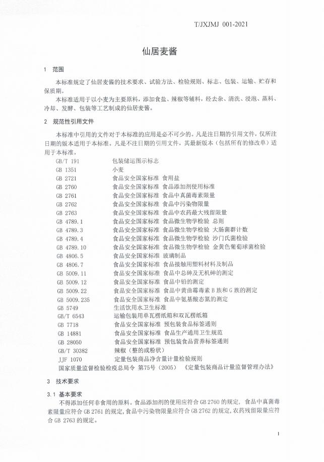 T/JXJMJ 001-2021 标准预览