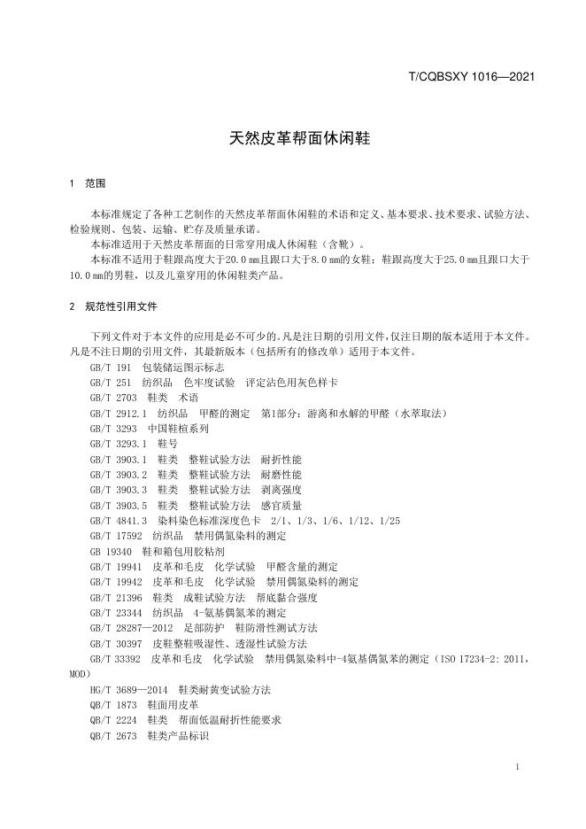 T/CQBSXY 1016-2021 标准预览