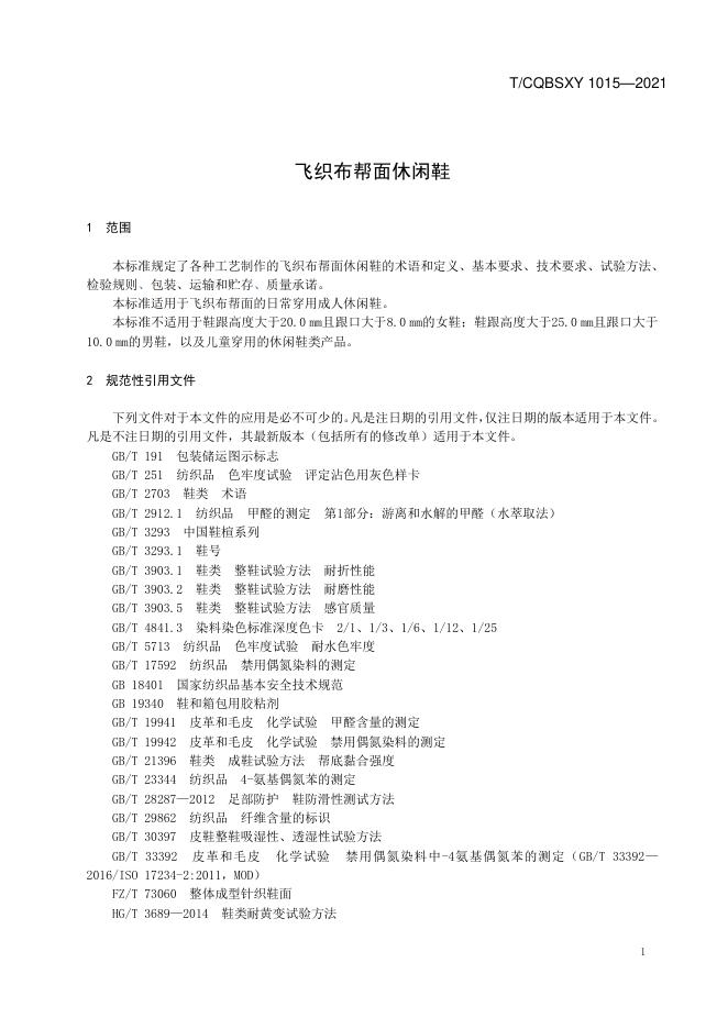 T/CQBSXY 1015-2021 标准预览