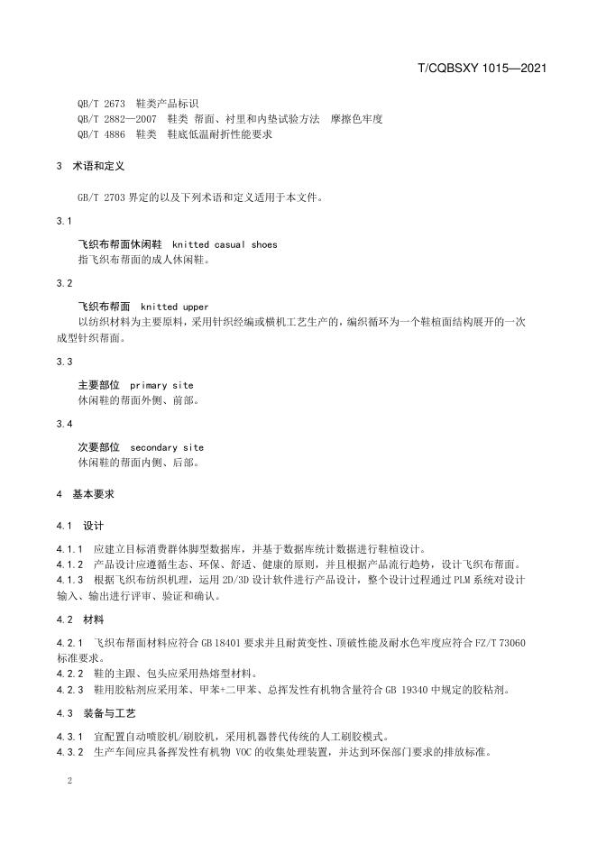 T/CQBSXY 1015-2021 标准预览