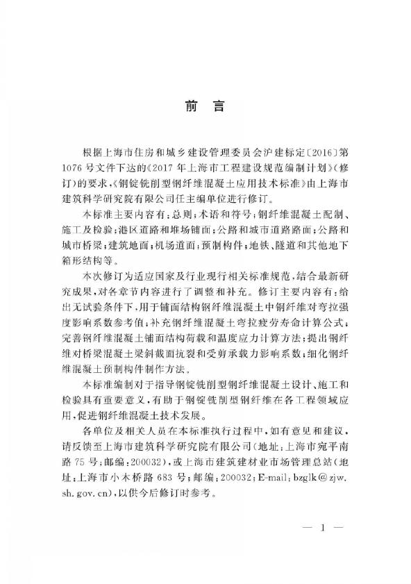 DG/TJ 08-59-2019 标准预览