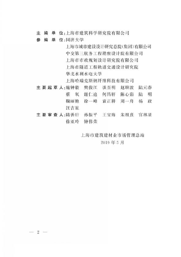 DG/TJ 08-59-2019 标准预览
