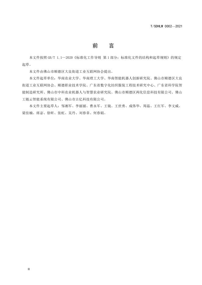 T/SDHLW 0002-2021 标准预览