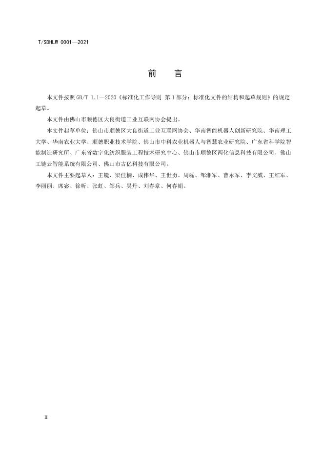 T/SDHLW 0001-2021 标准预览