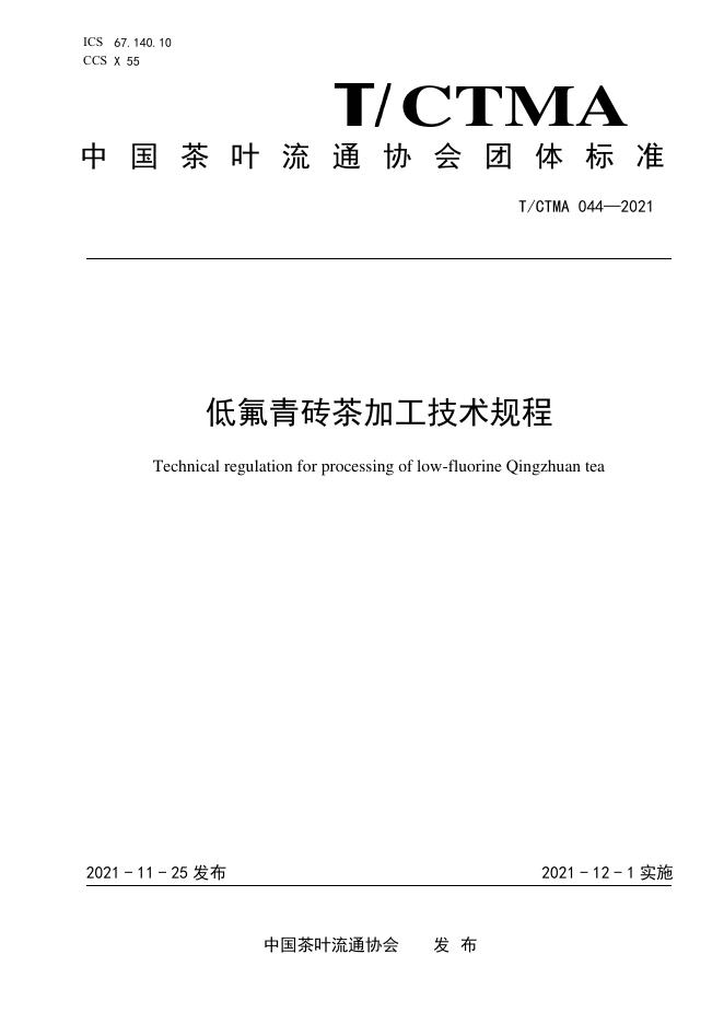 T/CTMA 044-2021 标准预览