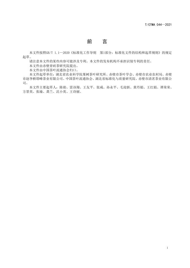 T/CTMA 044-2021 标准预览