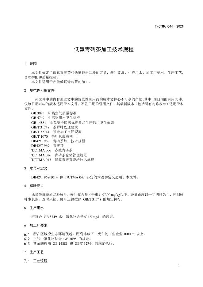 T/CTMA 044-2021 标准预览
