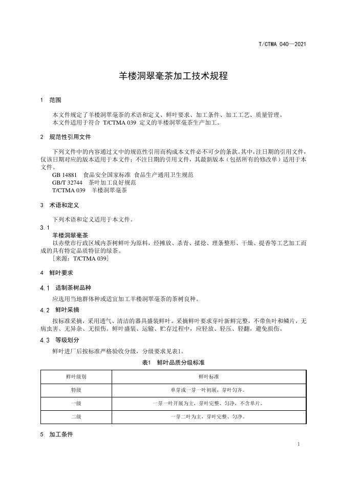 T/CTMA 040-2021 标准预览