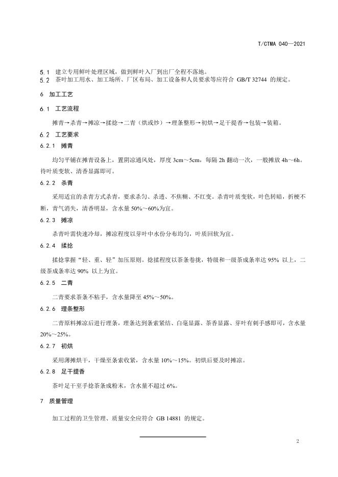 T/CTMA 040-2021 标准预览