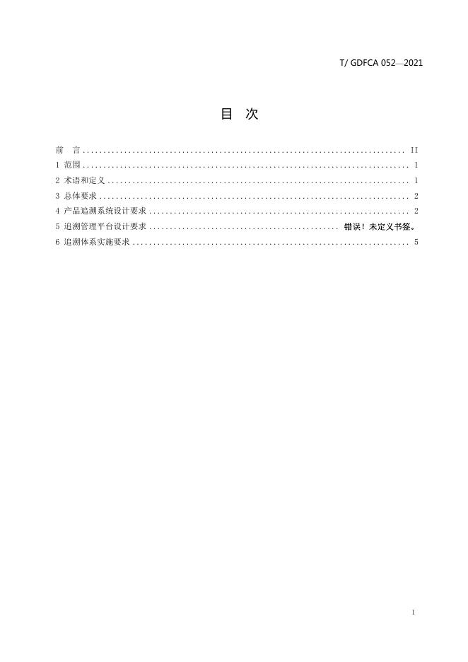 T/GDFCA 052-2021 标准预览