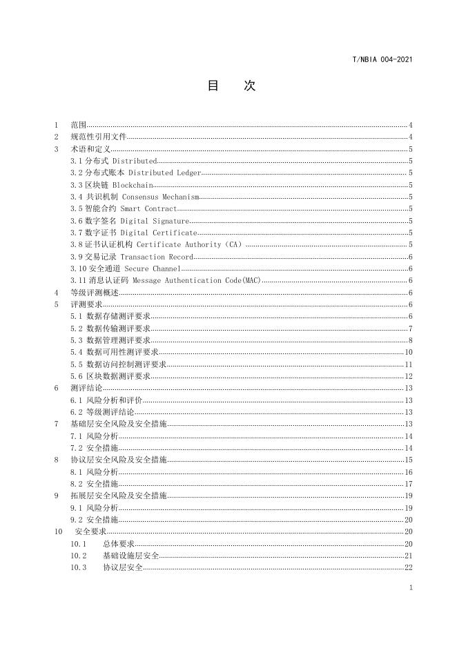 T/NBIA 004-2021 标准预览