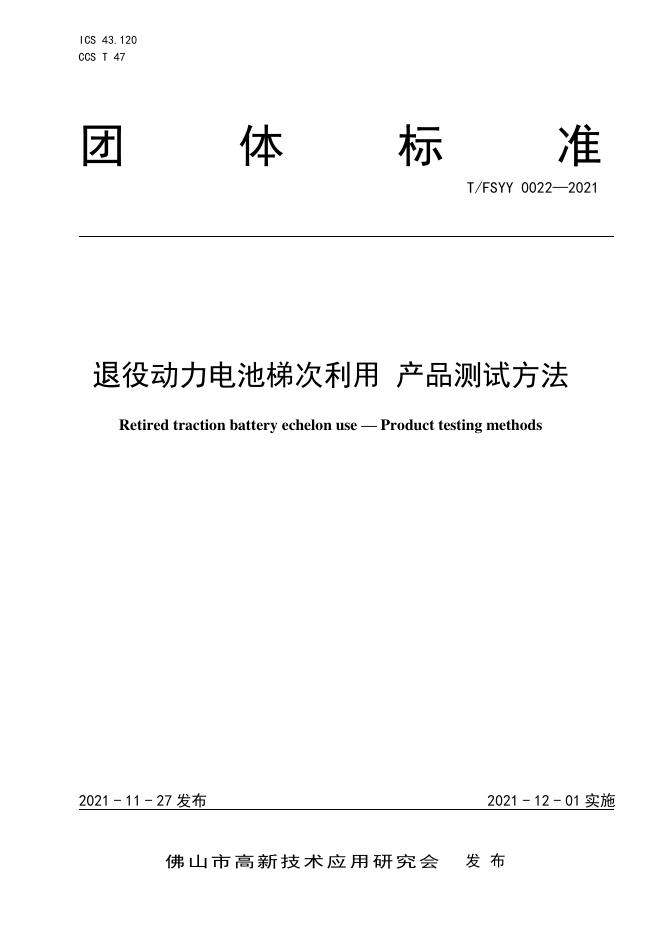 T/FSYY 0022-2021 标准预览