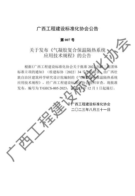 T/GECS 005-2023 标准预览